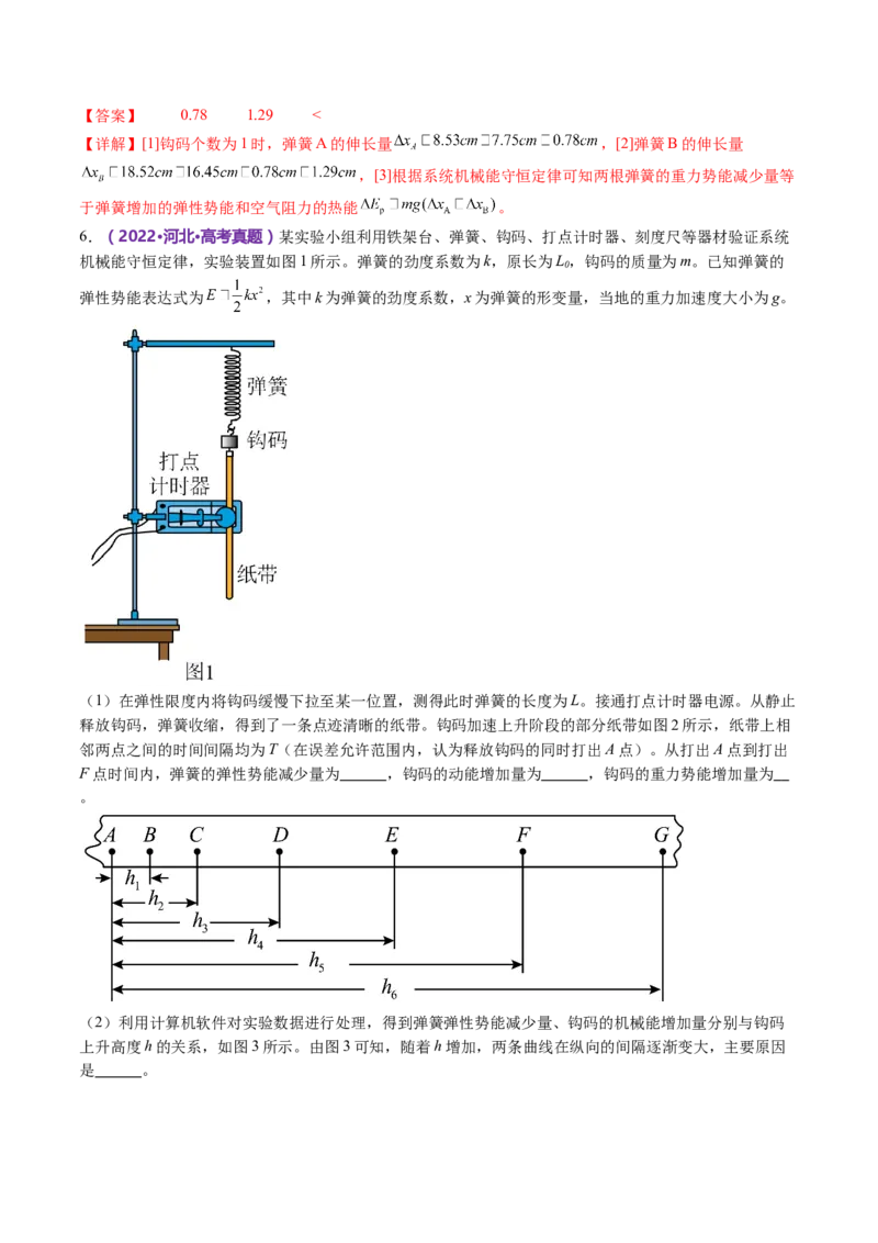 专题19力学实验（讲义）（解析版）_4.2025物理总复习_2024年新高考资料_2.2024二轮复习_2024年高考物理二轮复习讲练测（新教材新高考）
