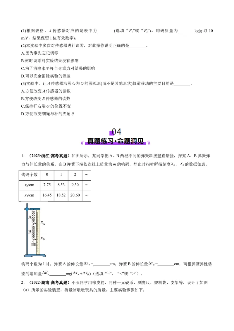 第08讲实验：探究弹簧弹力与形变量的关系、实验：探究两个互成角度的力的合成规律（讲义）（原卷版）_4.2025物理总复习_2025年新高考资料_一轮复习
