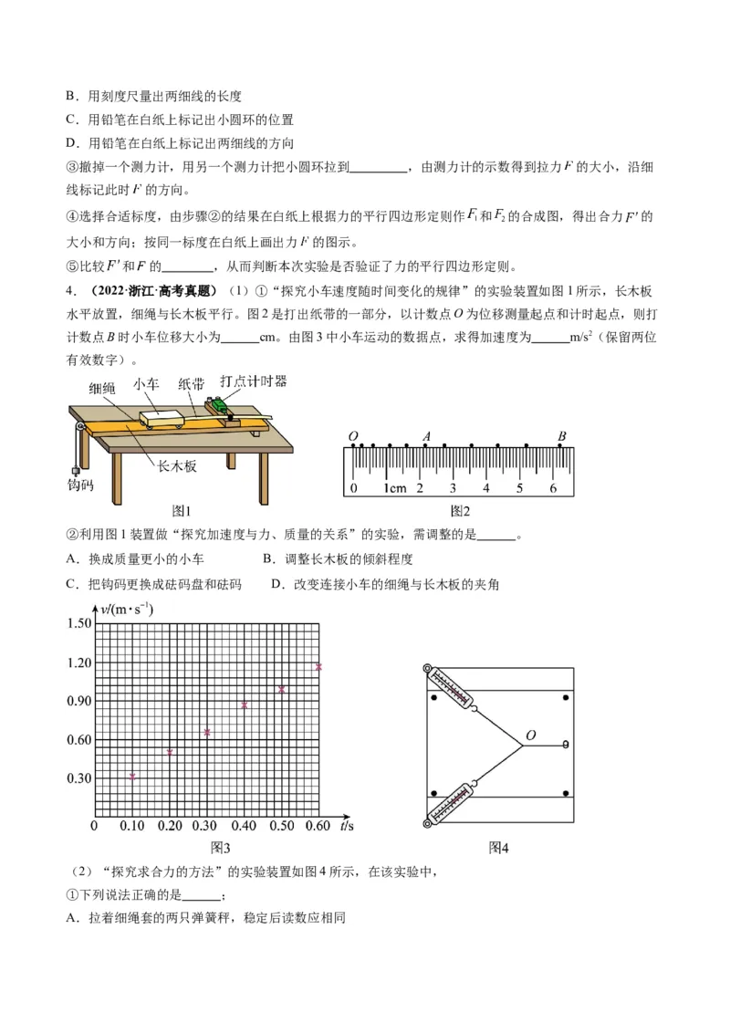 第08讲实验：探究弹簧弹力与形变量的关系、实验：探究两个互成角度的力的合成规律（讲义）（原卷版）_4.2025物理总复习_2025年新高考资料_一轮复习