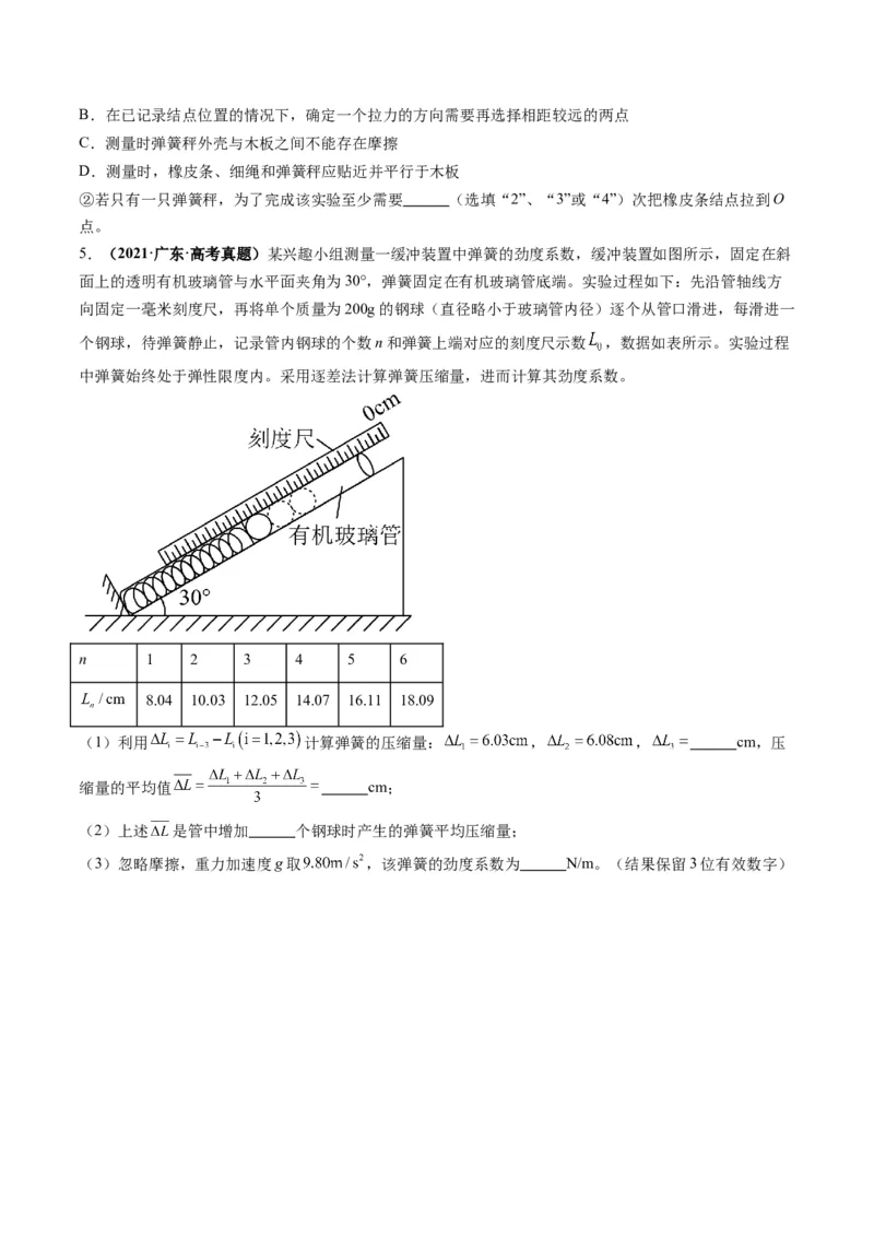 第08讲实验：探究弹簧弹力与形变量的关系、实验：探究两个互成角度的力的合成规律（讲义）（原卷版）_4.2025物理总复习_2025年新高考资料_一轮复习