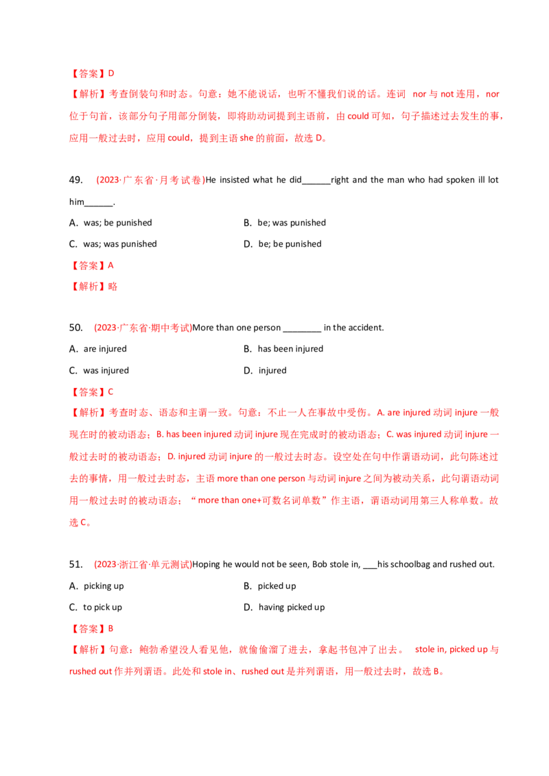 2023-2024学年高中语法专项练习单选100题-一般过去时-教师版_3.2025英语总复习_2024年新高考资料_3.2024专项复习_2023-2024学年高中语法专项练习单选100题