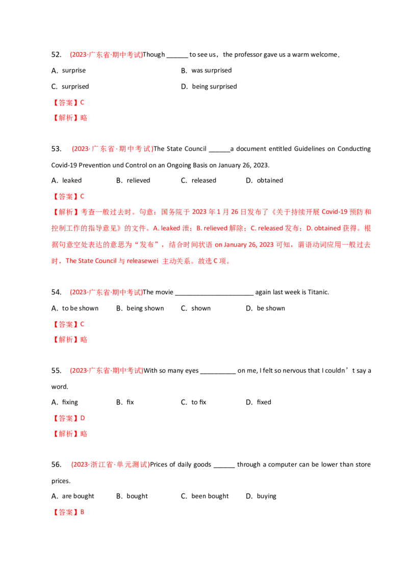 2023-2024学年高中语法专项练习单选100题-一般过去时-教师版_3.2025英语总复习_2024年新高考资料_3.2024专项复习_2023-2024学年高中语法专项练习单选100题
