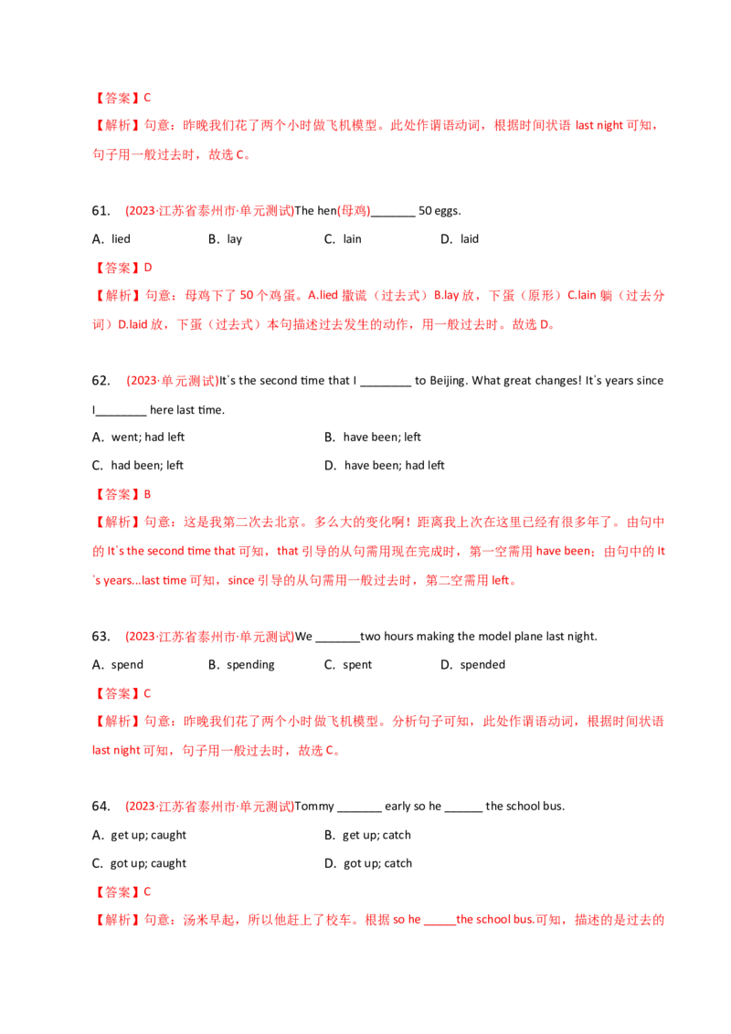 2023-2024学年高中语法专项练习单选100题-一般过去时-教师版_3.2025英语总复习_2024年新高考资料_3.2024专项复习_2023-2024学年高中语法专项练习单选100题