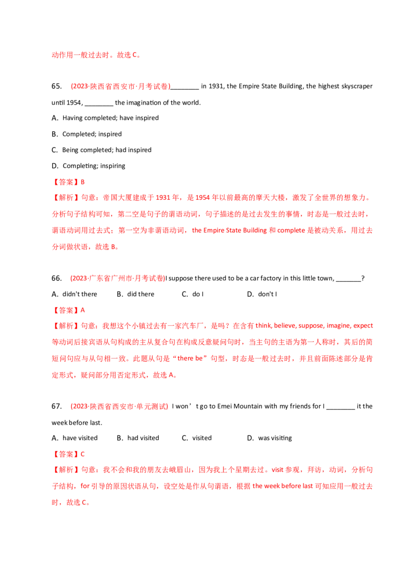 2023-2024学年高中语法专项练习单选100题-一般过去时-教师版_3.2025英语总复习_2024年新高考资料_3.2024专项复习_2023-2024学年高中语法专项练习单选100题