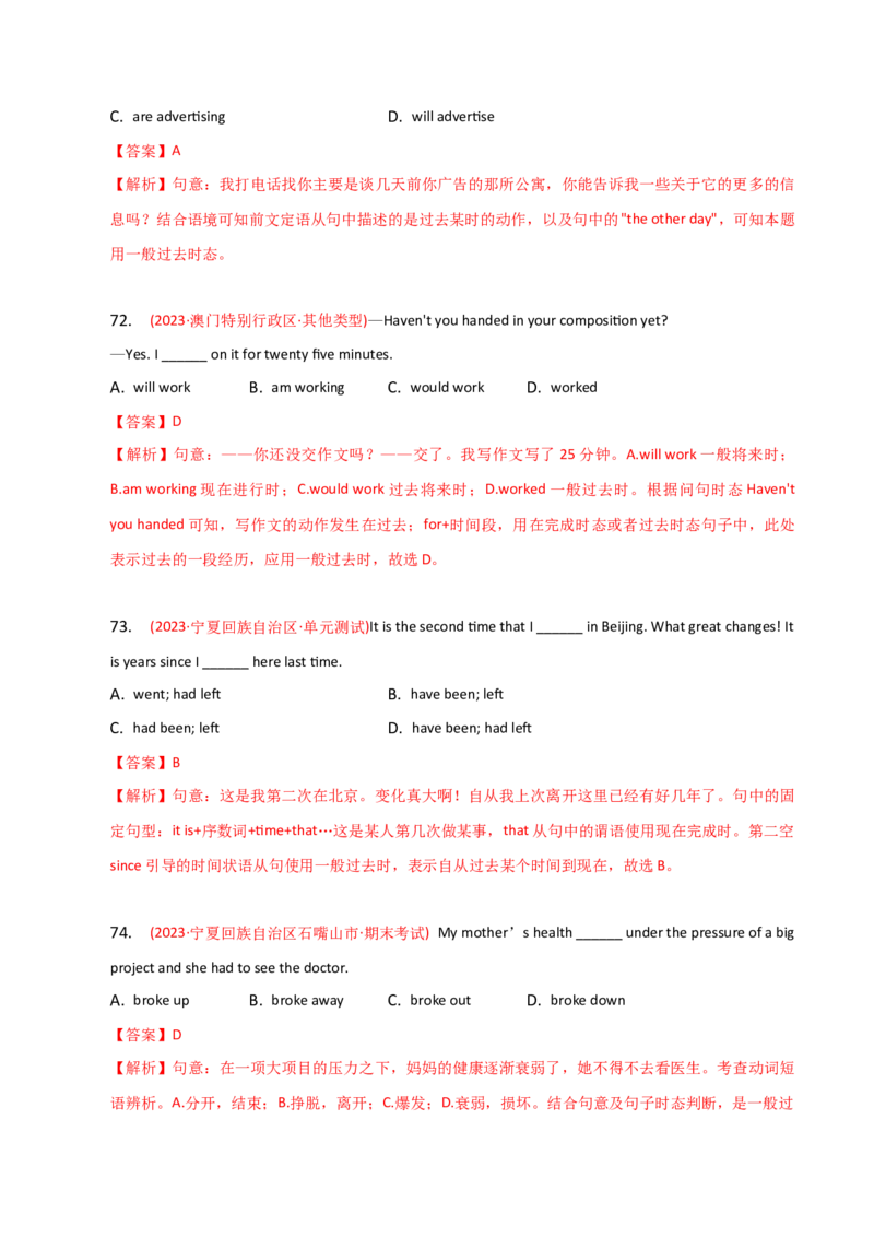 2023-2024学年高中语法专项练习单选100题-一般过去时-教师版_3.2025英语总复习_2024年新高考资料_3.2024专项复习_2023-2024学年高中语法专项练习单选100题