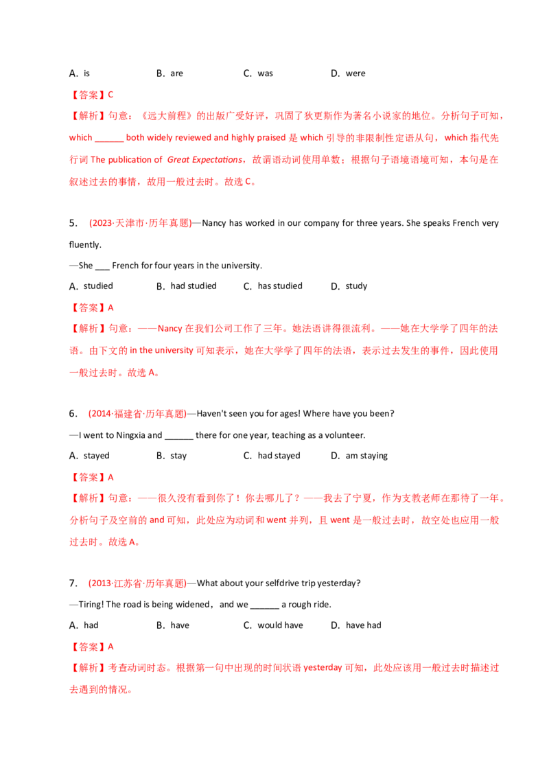 2023-2024学年高中语法专项练习单选100题-一般过去时-教师版_3.2025英语总复习_2024年新高考资料_3.2024专项复习_2023-2024学年高中语法专项练习单选100题