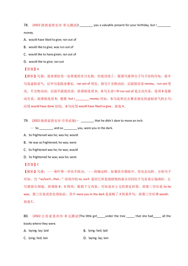 2023-2024学年高中语法专项练习单选100题-一般过去时-教师版_3.2025英语总复习_2024年新高考资料_3.2024专项复习_2023-2024学年高中语法专项练习单选100题