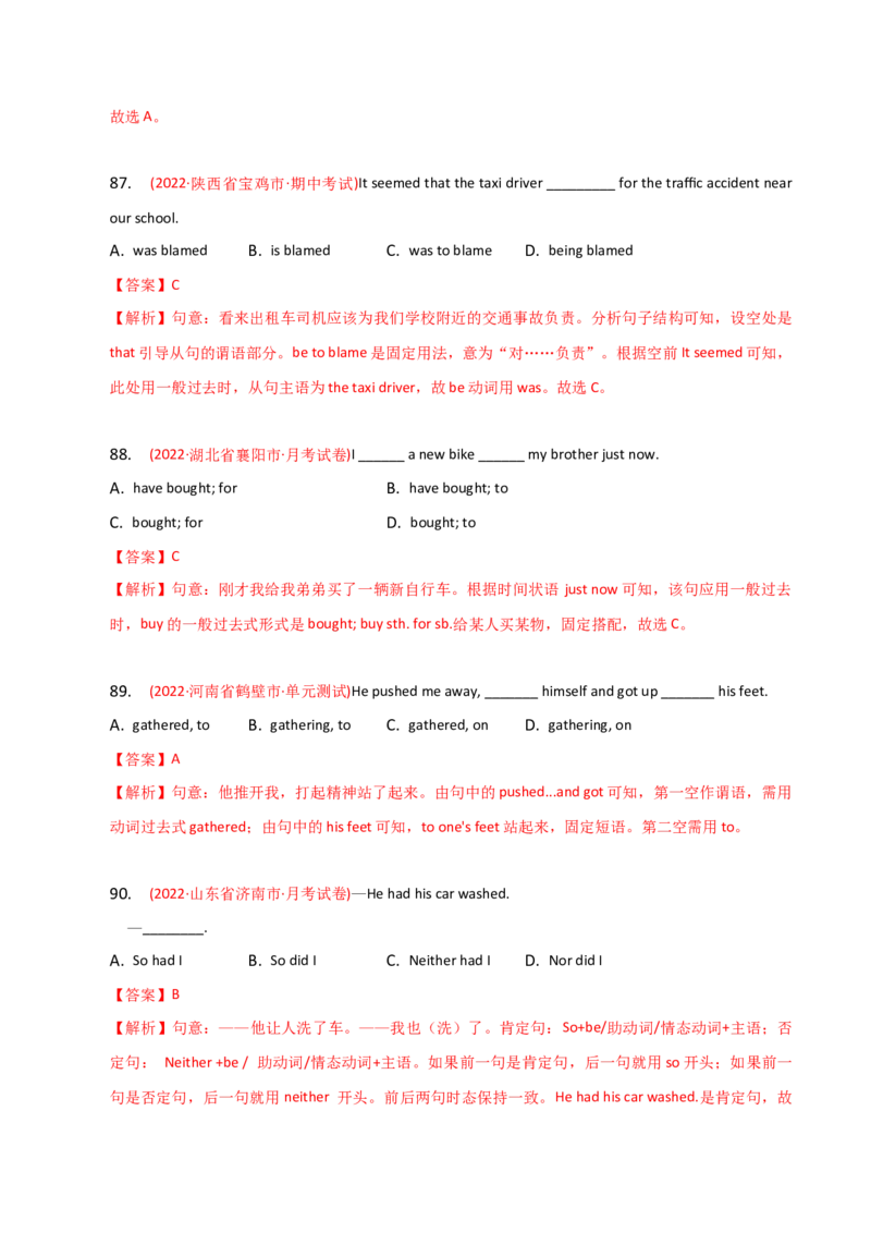 2023-2024学年高中语法专项练习单选100题-一般过去时-教师版_3.2025英语总复习_2024年新高考资料_3.2024专项复习_2023-2024学年高中语法专项练习单选100题