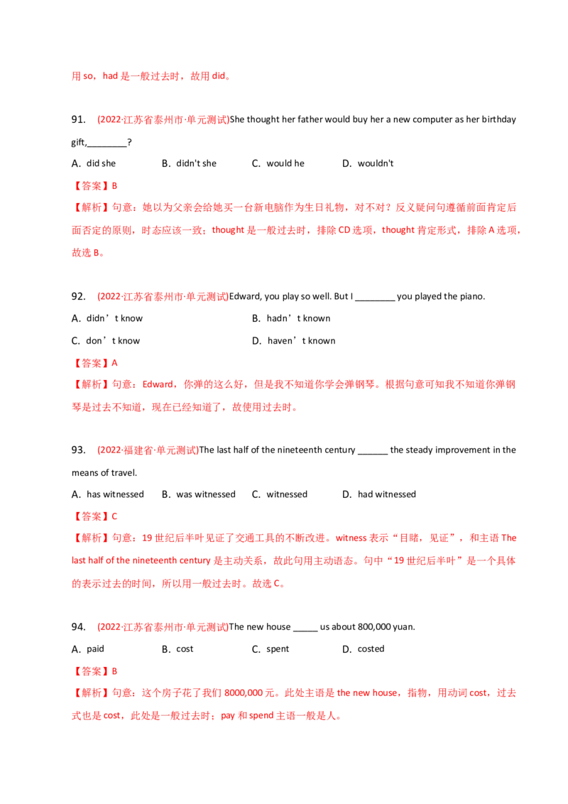 2023-2024学年高中语法专项练习单选100题-一般过去时-教师版_3.2025英语总复习_2024年新高考资料_3.2024专项复习_2023-2024学年高中语法专项练习单选100题