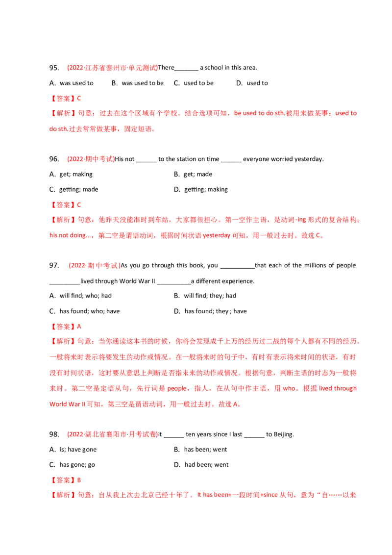 2023-2024学年高中语法专项练习单选100题-一般过去时-教师版_3.2025英语总复习_2024年新高考资料_3.2024专项复习_2023-2024学年高中语法专项练习单选100题