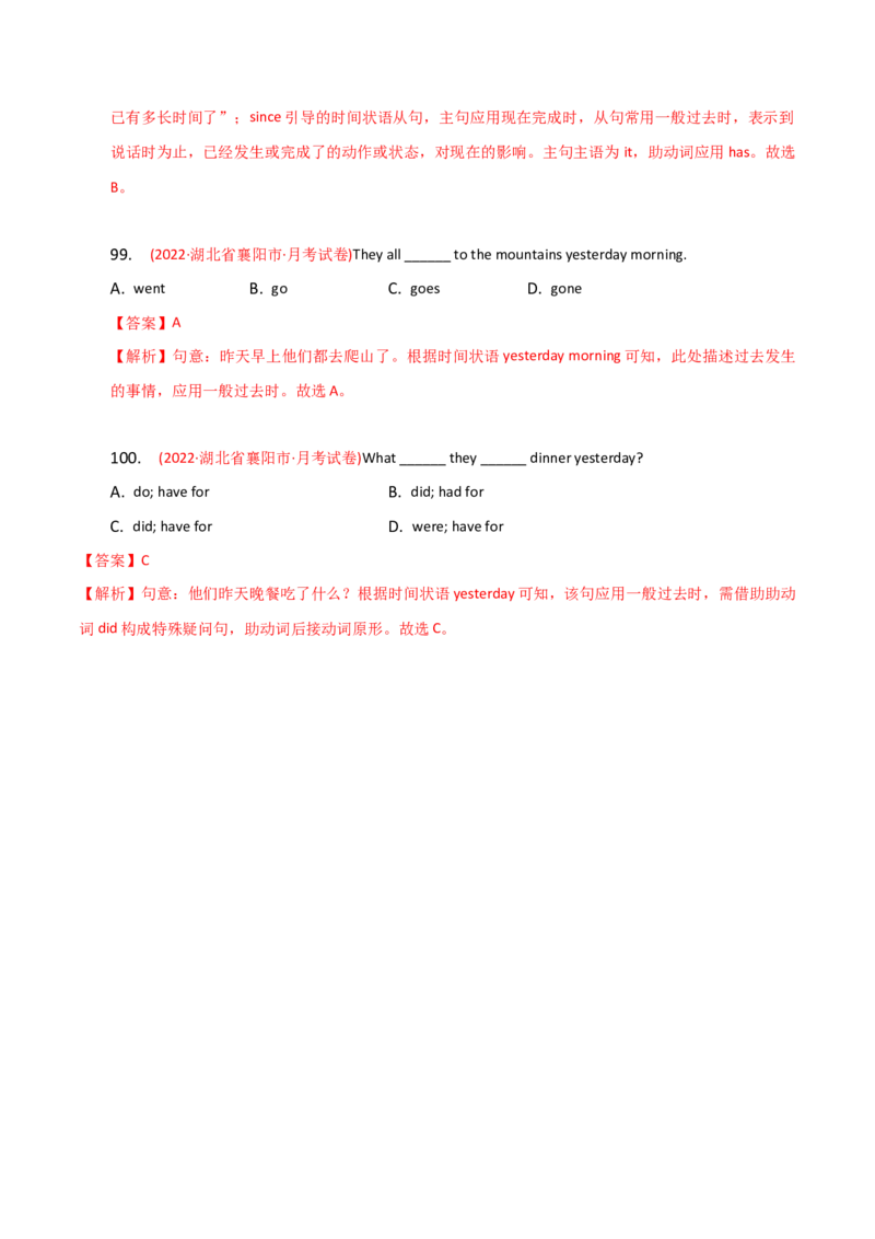 2023-2024学年高中语法专项练习单选100题-一般过去时-教师版_3.2025英语总复习_2024年新高考资料_3.2024专项复习_2023-2024学年高中语法专项练习单选100题