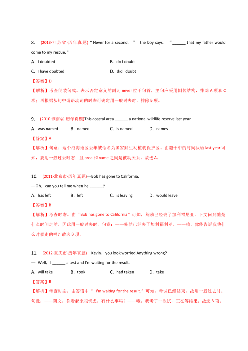 2023-2024学年高中语法专项练习单选100题-一般过去时-教师版_3.2025英语总复习_2024年新高考资料_3.2024专项复习_2023-2024学年高中语法专项练习单选100题