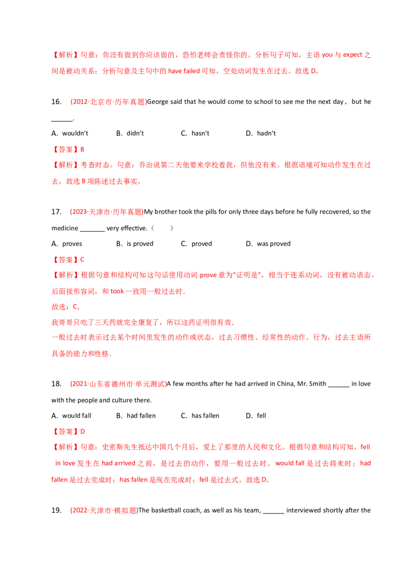 2023-2024学年高中语法专项练习单选100题-一般过去时-教师版_3.2025英语总复习_2024年新高考资料_3.2024专项复习_2023-2024学年高中语法专项练习单选100题