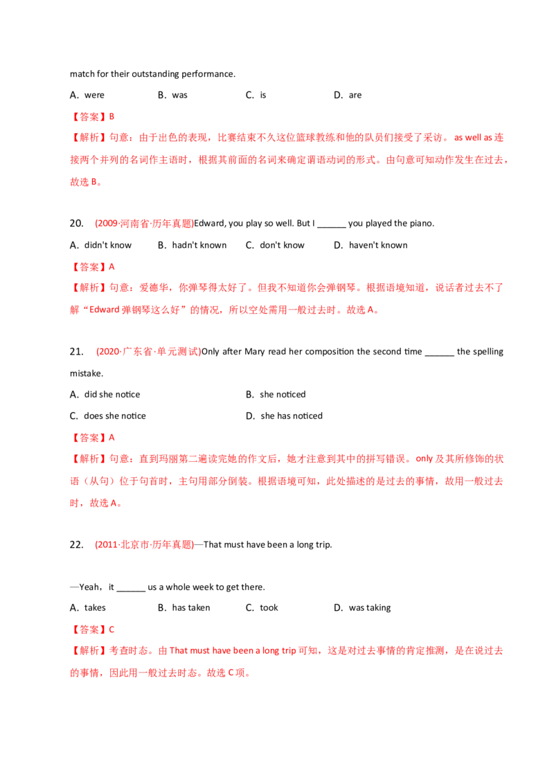 2023-2024学年高中语法专项练习单选100题-一般过去时-教师版_3.2025英语总复习_2024年新高考资料_3.2024专项复习_2023-2024学年高中语法专项练习单选100题