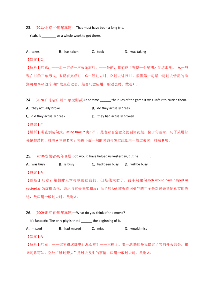 2023-2024学年高中语法专项练习单选100题-一般过去时-教师版_3.2025英语总复习_2024年新高考资料_3.2024专项复习_2023-2024学年高中语法专项练习单选100题