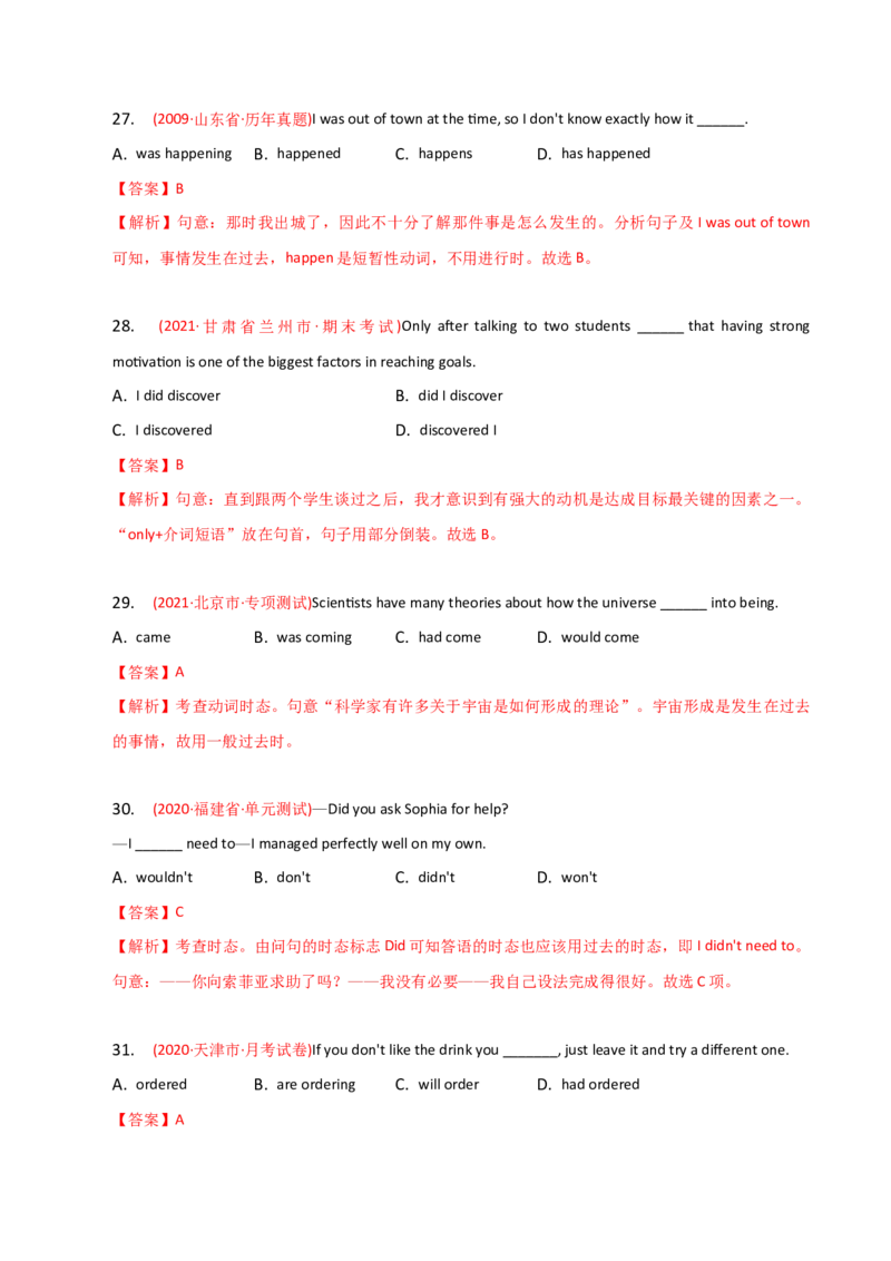 2023-2024学年高中语法专项练习单选100题-一般过去时-教师版_3.2025英语总复习_2024年新高考资料_3.2024专项复习_2023-2024学年高中语法专项练习单选100题