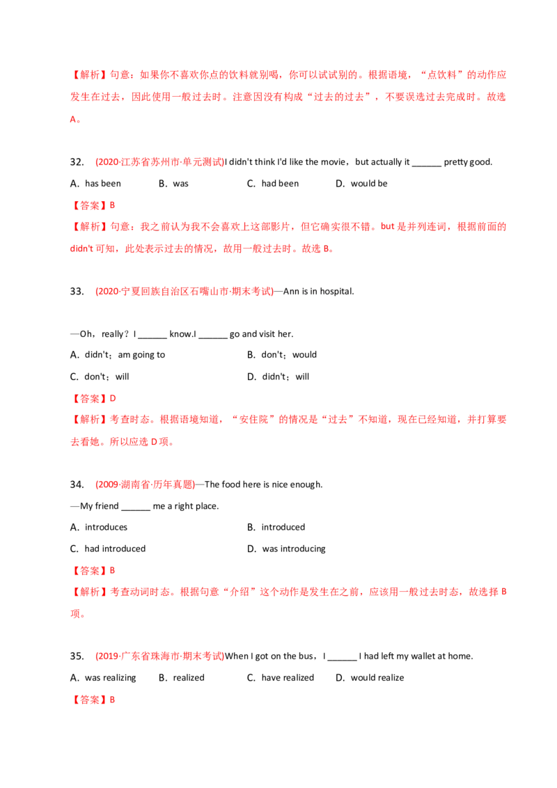 2023-2024学年高中语法专项练习单选100题-一般过去时-教师版_3.2025英语总复习_2024年新高考资料_3.2024专项复习_2023-2024学年高中语法专项练习单选100题