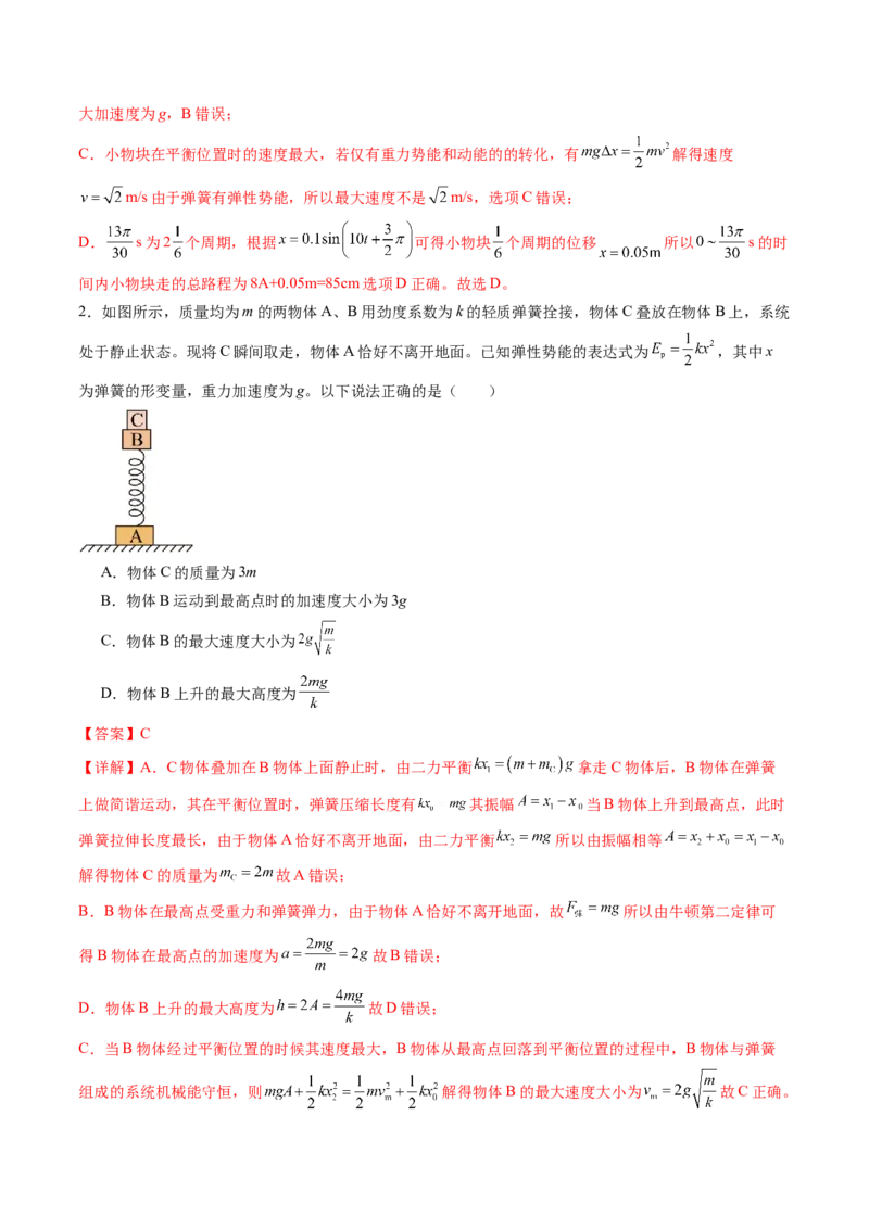 第34讲机械振动（讲义）（解析版）_4.2025物理总复习_2024年新高考资料_1.2024一轮复习_2024年高考物理一轮复习讲练测（新教材新高考）_第34讲机械振动（讲义）