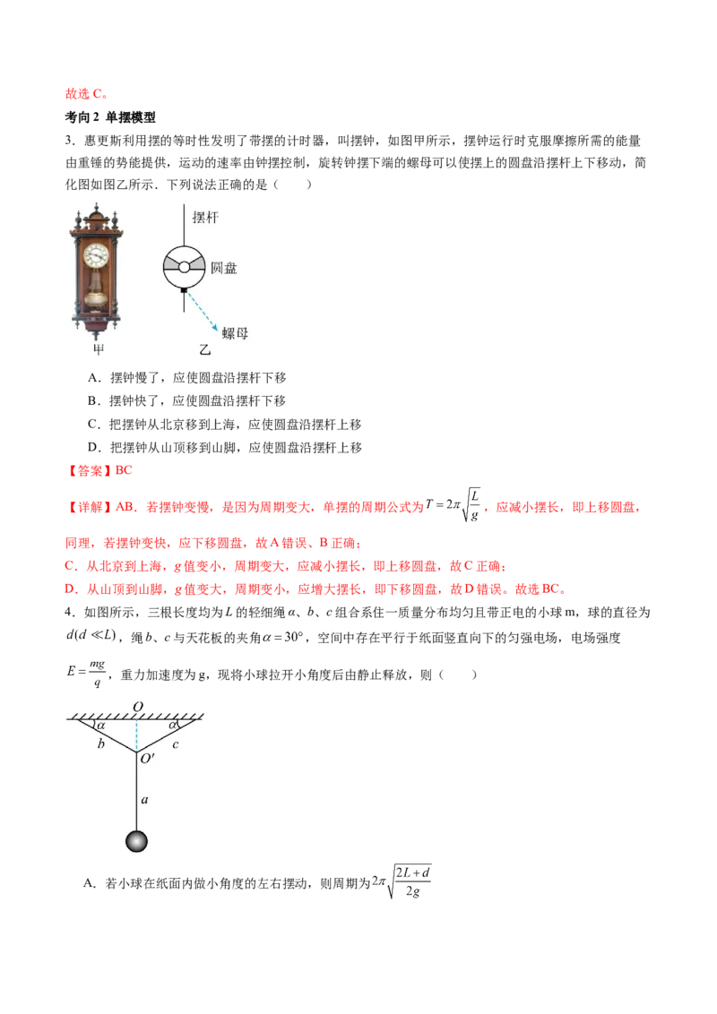 第34讲机械振动（讲义）（解析版）_4.2025物理总复习_2024年新高考资料_1.2024一轮复习_2024年高考物理一轮复习讲练测（新教材新高考）_第34讲机械振动（讲义）