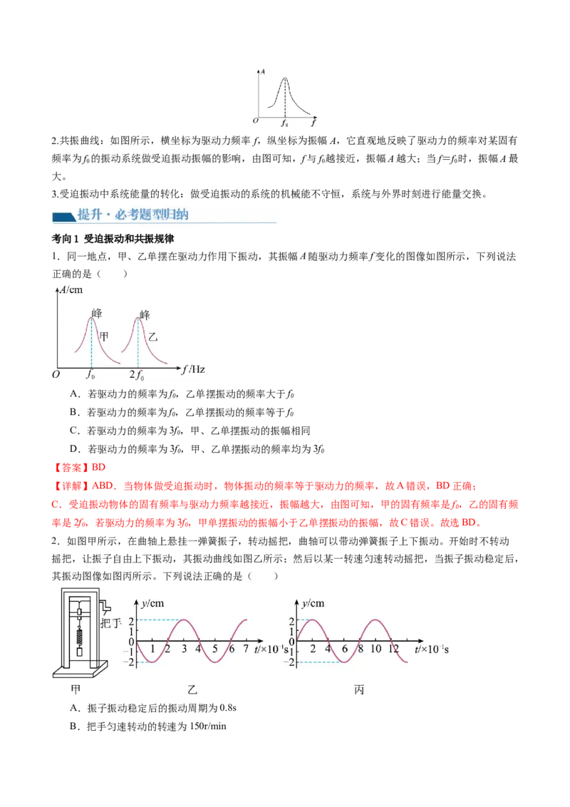 第34讲机械振动（讲义）（解析版）_4.2025物理总复习_2024年新高考资料_1.2024一轮复习_2024年高考物理一轮复习讲练测（新教材新高考）_第34讲机械振动（讲义）