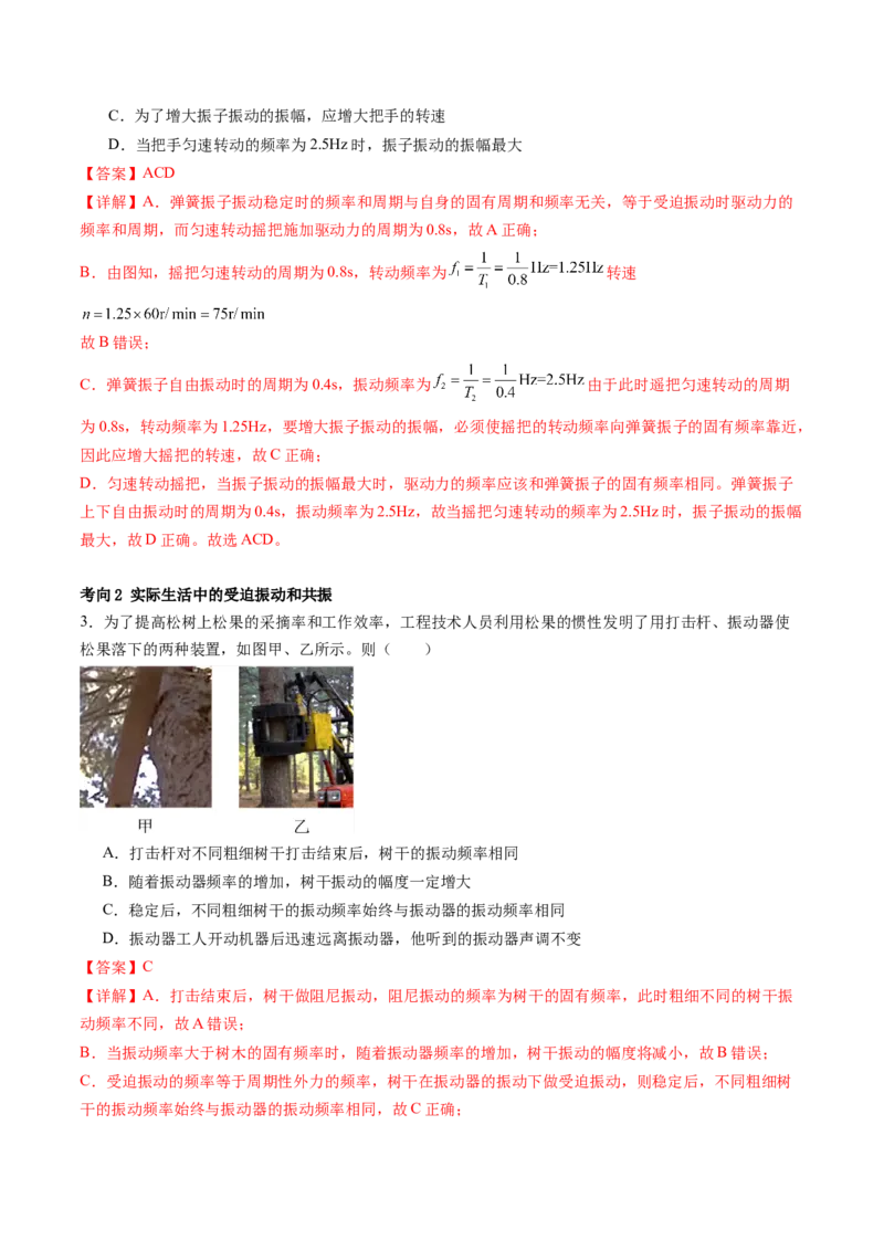 第34讲机械振动（讲义）（解析版）_4.2025物理总复习_2024年新高考资料_1.2024一轮复习_2024年高考物理一轮复习讲练测（新教材新高考）_第34讲机械振动（讲义）