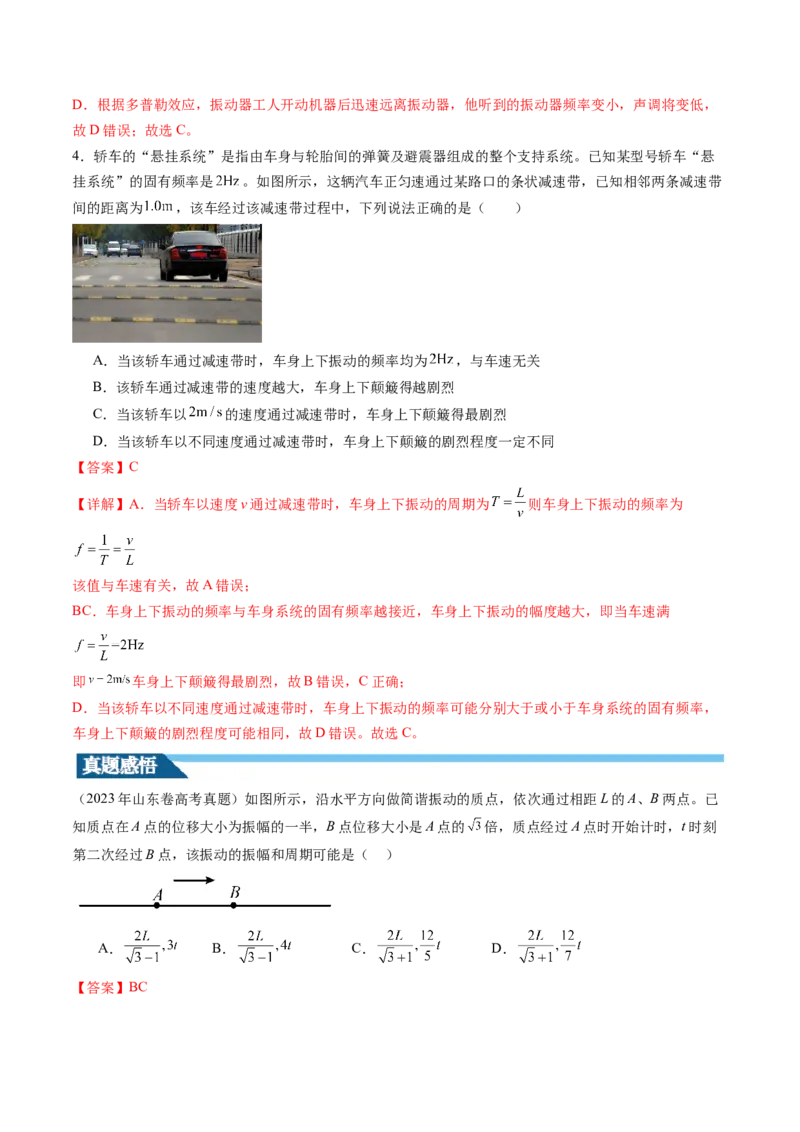 第34讲机械振动（讲义）（解析版）_4.2025物理总复习_2024年新高考资料_1.2024一轮复习_2024年高考物理一轮复习讲练测（新教材新高考）_第34讲机械振动（讲义）