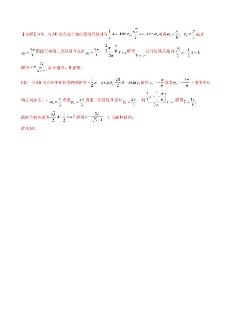 第34讲机械振动（讲义）（解析版）_4.2025物理总复习_2024年新高考资料_1.2024一轮复习_2024年高考物理一轮复习讲练测（新教材新高考）_第34讲机械振动（讲义）