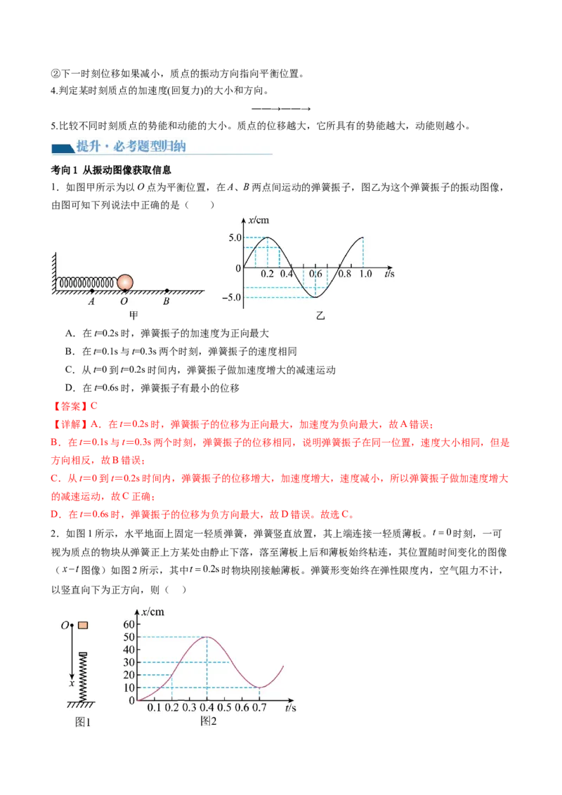 第34讲机械振动（讲义）（解析版）_4.2025物理总复习_2024年新高考资料_1.2024一轮复习_2024年高考物理一轮复习讲练测（新教材新高考）_第34讲机械振动（讲义）