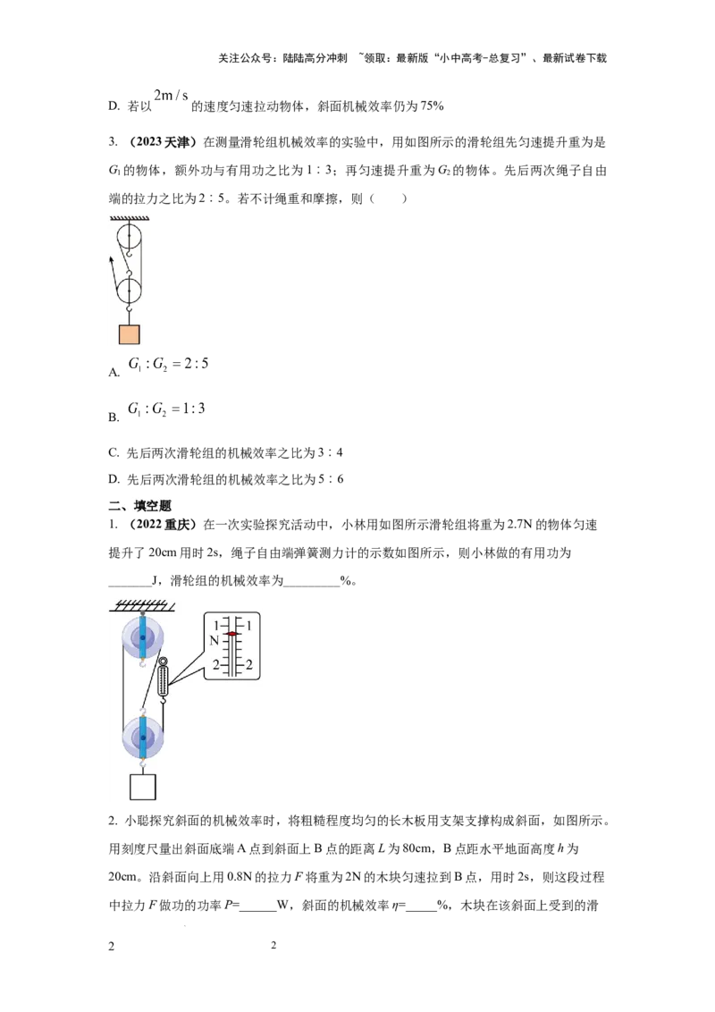 常考实验08.探究滑轮及滑轮组以及斜面的机械效率的实验（原卷版）_02中考总复习（2026版更新中）_04-物理-中考总复习_2025年中考复习资料
