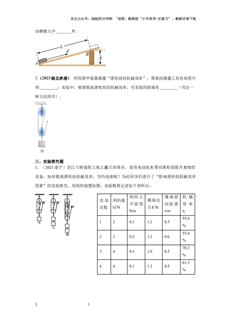常考实验08.探究滑轮及滑轮组以及斜面的机械效率的实验（原卷版）_02中考总复习（2026版更新中）_04-物理-中考总复习_2025年中考复习资料