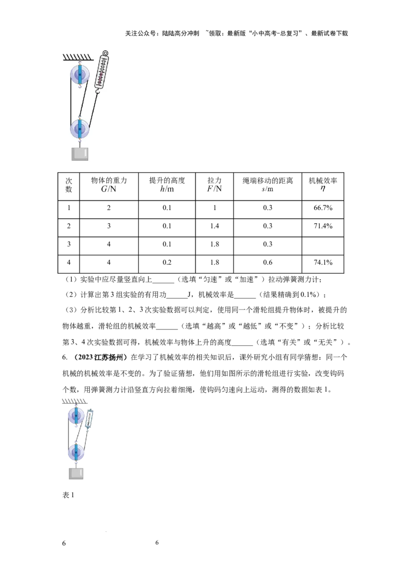 常考实验08.探究滑轮及滑轮组以及斜面的机械效率的实验（原卷版）_02中考总复习（2026版更新中）_04-物理-中考总复习_2025年中考复习资料