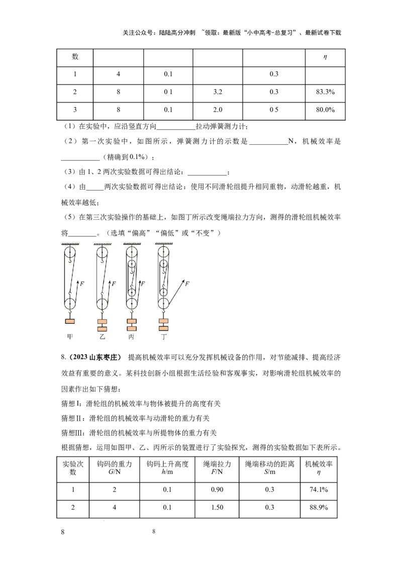 常考实验08.探究滑轮及滑轮组以及斜面的机械效率的实验（原卷版）_02中考总复习（2026版更新中）_04-物理-中考总复习_2025年中考复习资料