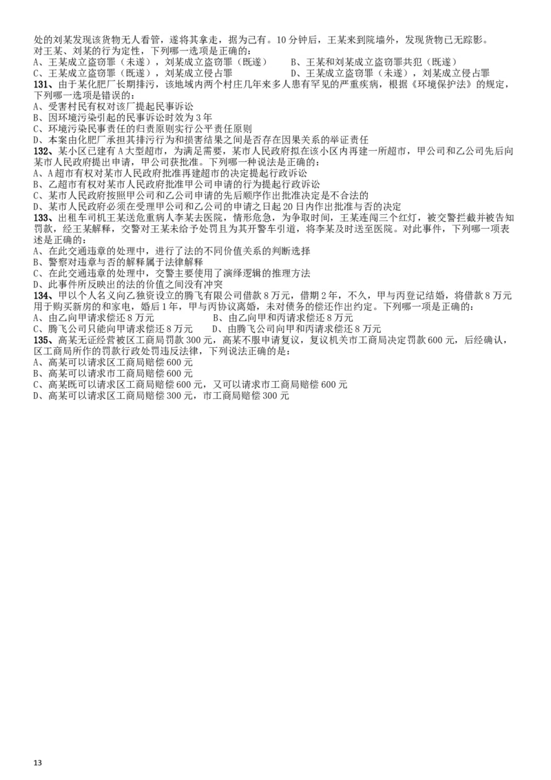 2010年江西公务员考试《行测》卷_34省+国考真题_此文件夹为word版,不推荐使用_此word版为,不推荐使用_此word版为,不推荐使用_此word版为,不推荐使用