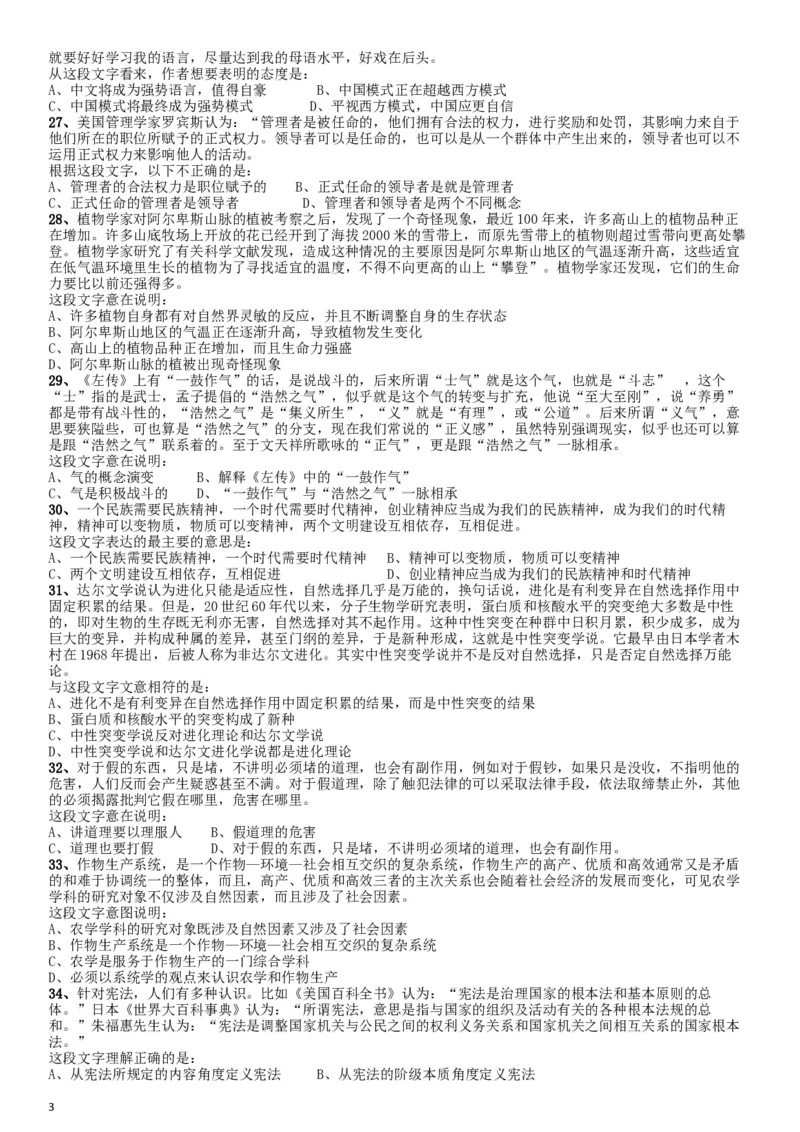 2010年江西公务员考试《行测》卷_34省+国考真题_此文件夹为word版,不推荐使用_此word版为,不推荐使用_此word版为,不推荐使用_此word版为,不推荐使用