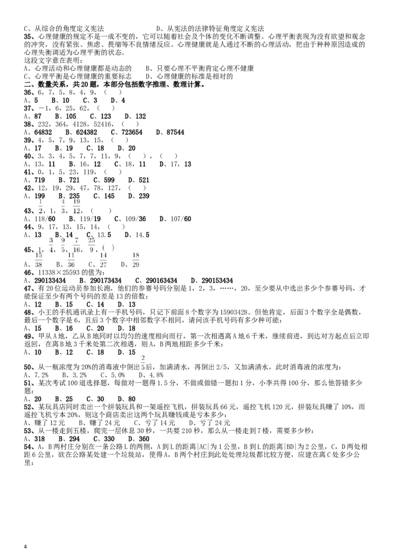 2010年江西公务员考试《行测》卷_34省+国考真题_此文件夹为word版,不推荐使用_此word版为,不推荐使用_此word版为,不推荐使用_此word版为,不推荐使用