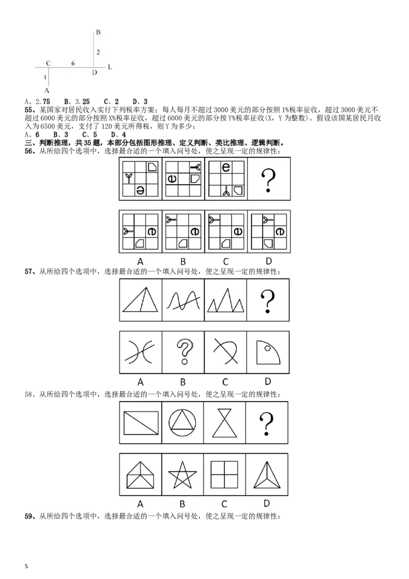 2010年江西公务员考试《行测》卷_34省+国考真题_此文件夹为word版,不推荐使用_此word版为,不推荐使用_此word版为,不推荐使用_此word版为,不推荐使用