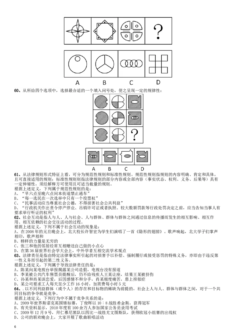 2010年江西公务员考试《行测》卷_34省+国考真题_此文件夹为word版,不推荐使用_此word版为,不推荐使用_此word版为,不推荐使用_此word版为,不推荐使用