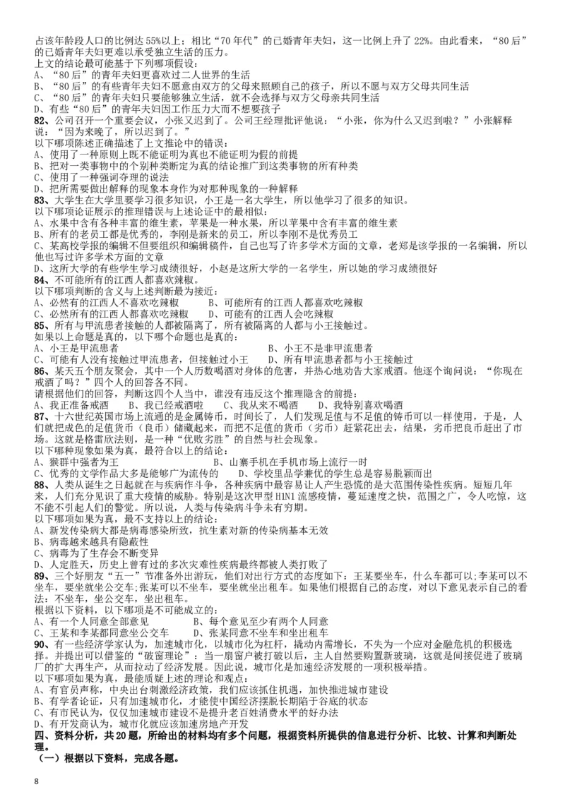 2010年江西公务员考试《行测》卷_34省+国考真题_此文件夹为word版,不推荐使用_此word版为,不推荐使用_此word版为,不推荐使用_此word版为,不推荐使用