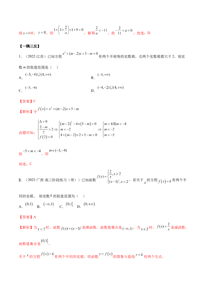 8.9幂函数（精讲）（基础版）（解析版）_2.2025数学总复习_2023年新高考资料_一轮复习_2023年高考数学一轮复习（基础版）（新高考地区专用）