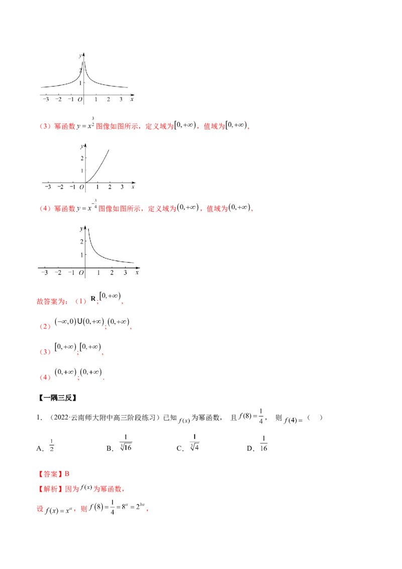 8.9幂函数（精讲）（基础版）（解析版）_2.2025数学总复习_2023年新高考资料_一轮复习_2023年高考数学一轮复习（基础版）（新高考地区专用）