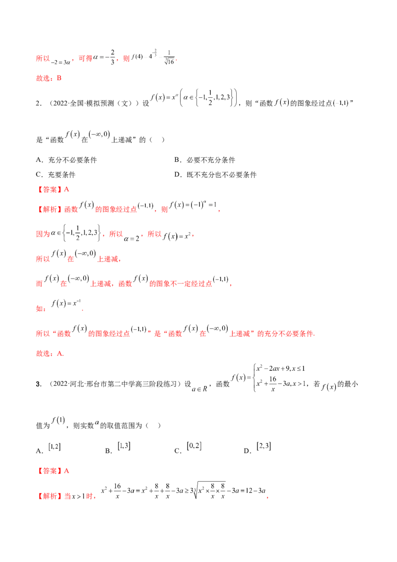 8.9幂函数（精讲）（基础版）（解析版）_2.2025数学总复习_2023年新高考资料_一轮复习_2023年高考数学一轮复习（基础版）（新高考地区专用）