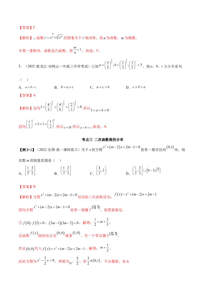 8.9幂函数（精讲）（基础版）（解析版）_2.2025数学总复习_2023年新高考资料_一轮复习_2023年高考数学一轮复习（基础版）（新高考地区专用）