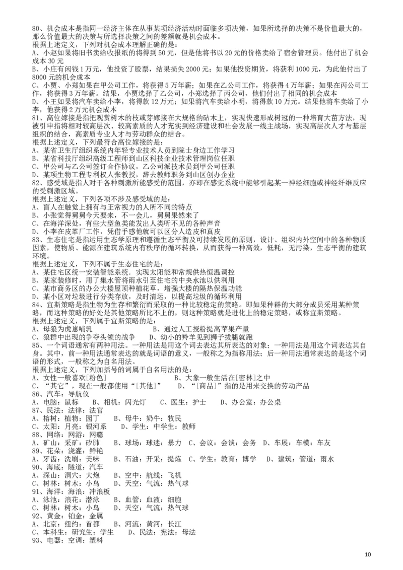 2011年917公务员联考《行测》（河南、福建、甘肃、重庆、新疆兵团）_34省+国考真题_此文件夹为word版,不推荐使用_此word版为,不推荐使用_重庆公务员考试真题word版