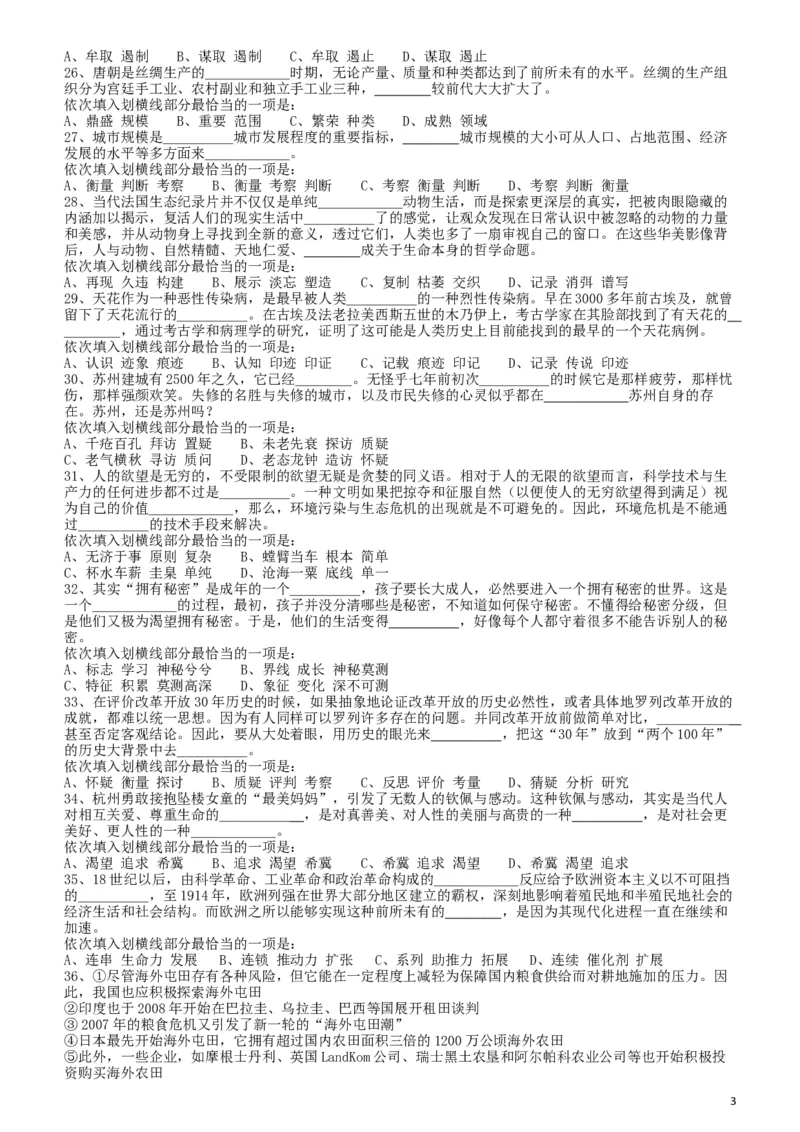 2011年917公务员联考《行测》（河南、福建、甘肃、重庆、新疆兵团）_34省+国考真题_此文件夹为word版,不推荐使用_此word版为,不推荐使用_重庆公务员考试真题word版