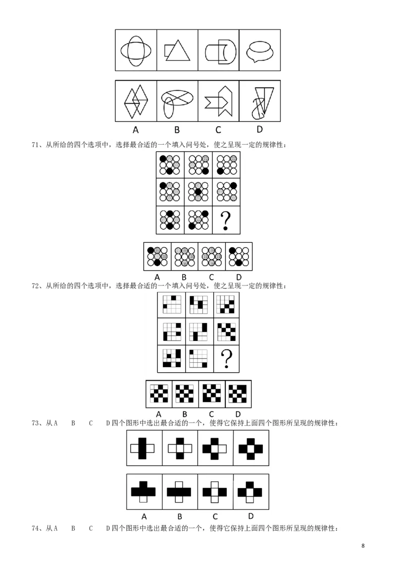 2011年917公务员联考《行测》（河南、福建、甘肃、重庆、新疆兵团）_34省+国考真题_此文件夹为word版,不推荐使用_此word版为,不推荐使用_重庆公务员考试真题word版