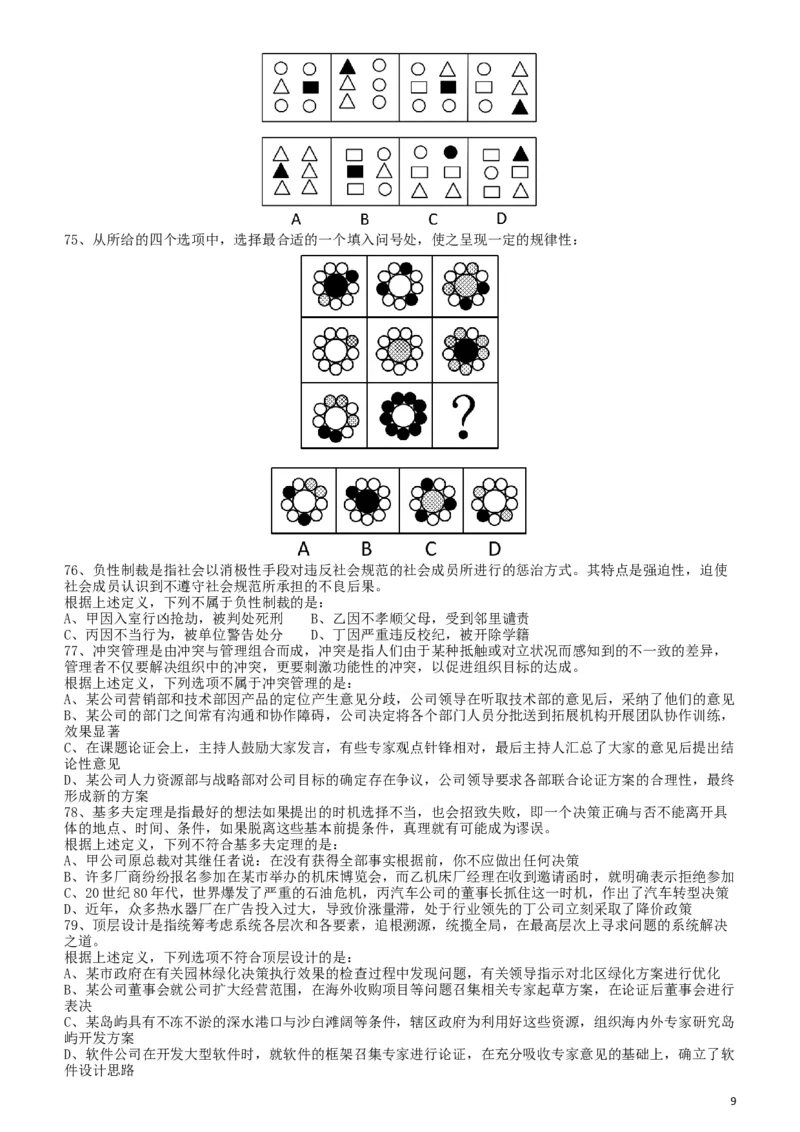 2011年917公务员联考《行测》（河南、福建、甘肃、重庆、新疆兵团）_34省+国考真题_此文件夹为word版,不推荐使用_此word版为,不推荐使用_重庆公务员考试真题word版