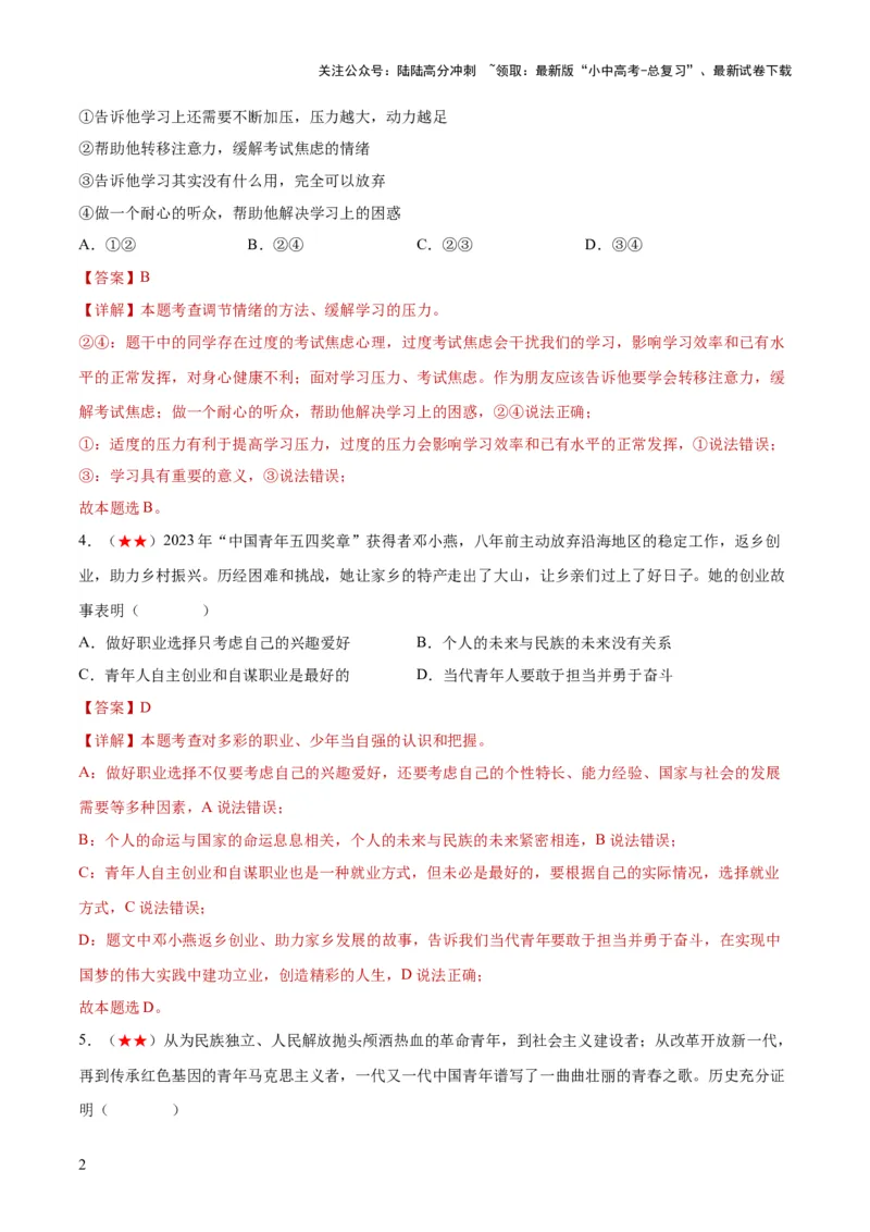 九年级下册（综合测试）（解析版）_02中考总复习（2026版更新中）_07-道法-中考总复习_2024年中考复习资料_一轮复习_2024年中考道德与法治一轮复习讲练测（全国通用）