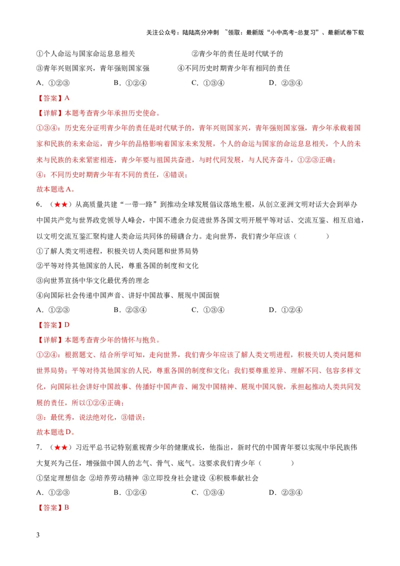 九年级下册（综合测试）（解析版）_02中考总复习（2026版更新中）_07-道法-中考总复习_2024年中考复习资料_一轮复习_2024年中考道德与法治一轮复习讲练测（全国通用）