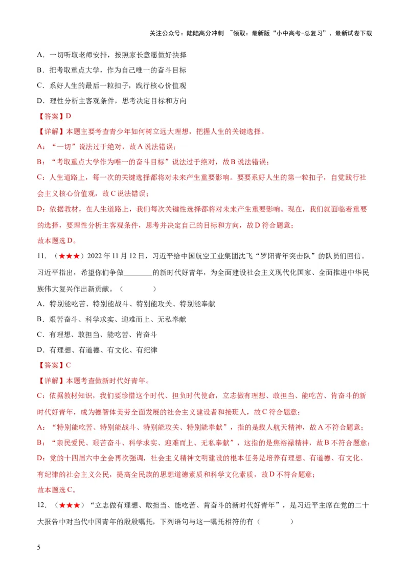 九年级下册（综合测试）（解析版）_02中考总复习（2026版更新中）_07-道法-中考总复习_2024年中考复习资料_一轮复习_2024年中考道德与法治一轮复习讲练测（全国通用）