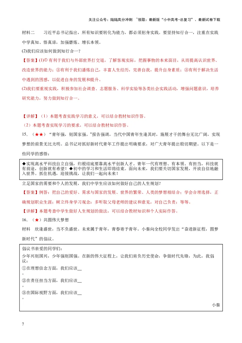 九年级下册（综合测试）（解析版）_02中考总复习（2026版更新中）_07-道法-中考总复习_2024年中考复习资料_一轮复习_2024年中考道德与法治一轮复习讲练测（全国通用）